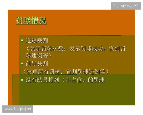 篮球着地空间规则的具体定义与裁判判罚依据深入解读